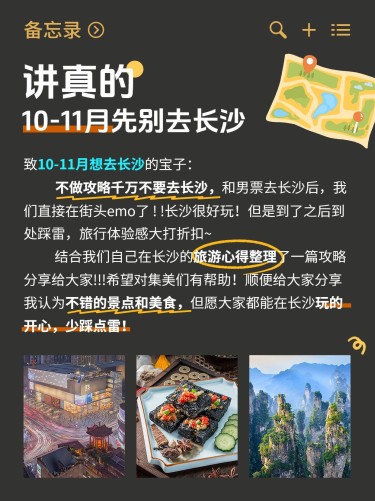 备忘录版式旅游攻略分享小红书封面