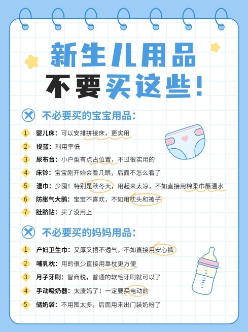 母婴新生儿待产产品科普手帐风小红书配图预览效果