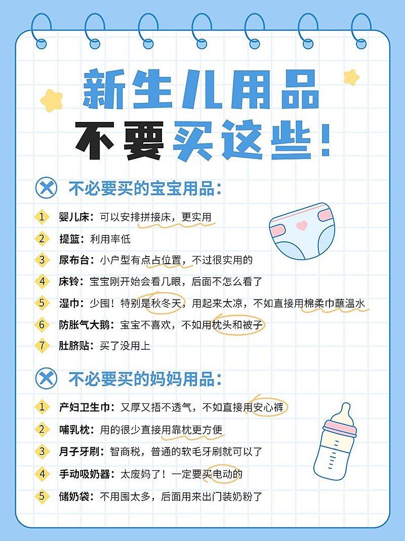 母婴新生儿待产产品科普手帐风小红书配图