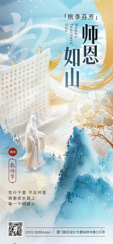 教师节祝福教育培训行业全屏竖版海报预览效果