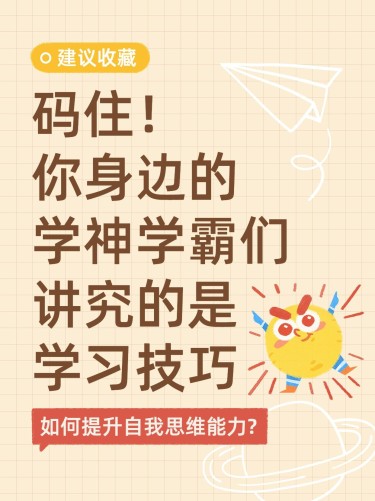 教育学习攻略分享套装小红书封面