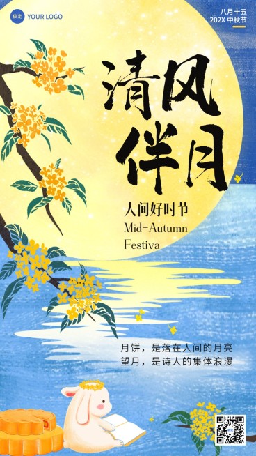 中秋节祝福版画风格扁平插画教育手机海报预览效果