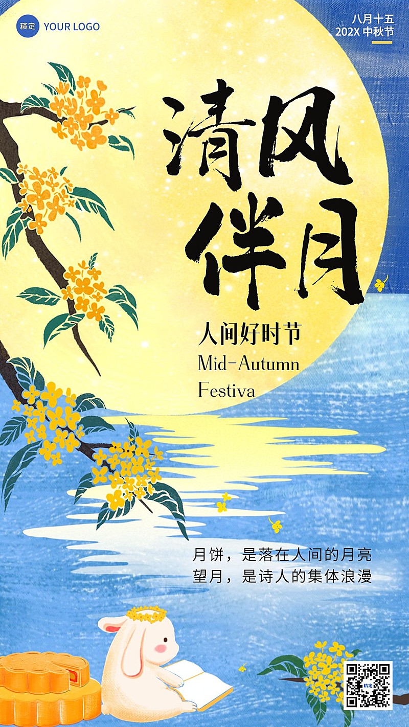 中秋节祝福版画风格扁平插画教育手机海报