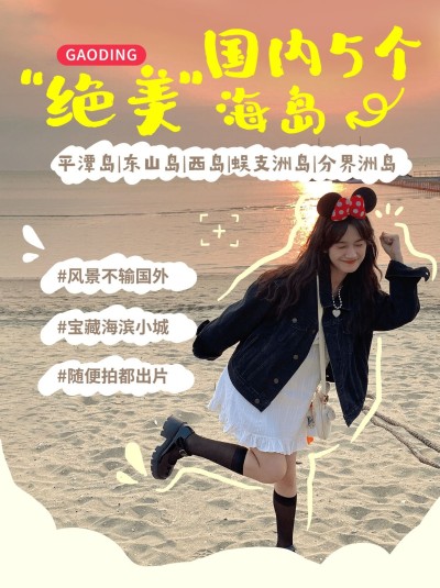 旅游攻略图框排版趣味感小红书配图