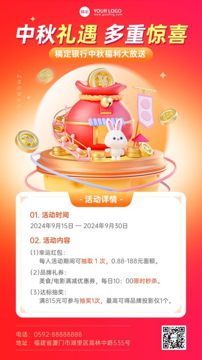 中秋节金融银行信用卡优惠促销活动3D手机海报套装