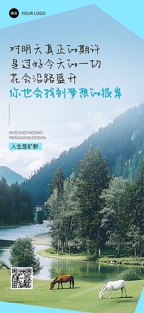 鸡汤语录创意图框全屏竖版海报AIGC