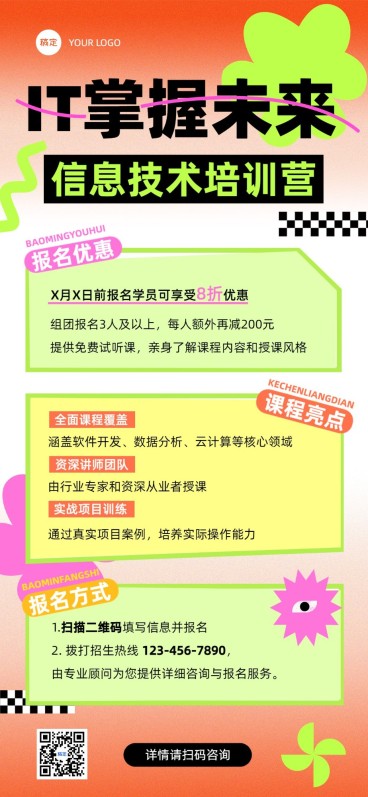 教育培训通用招生宣传简约排版全屏竖版海报预览效果