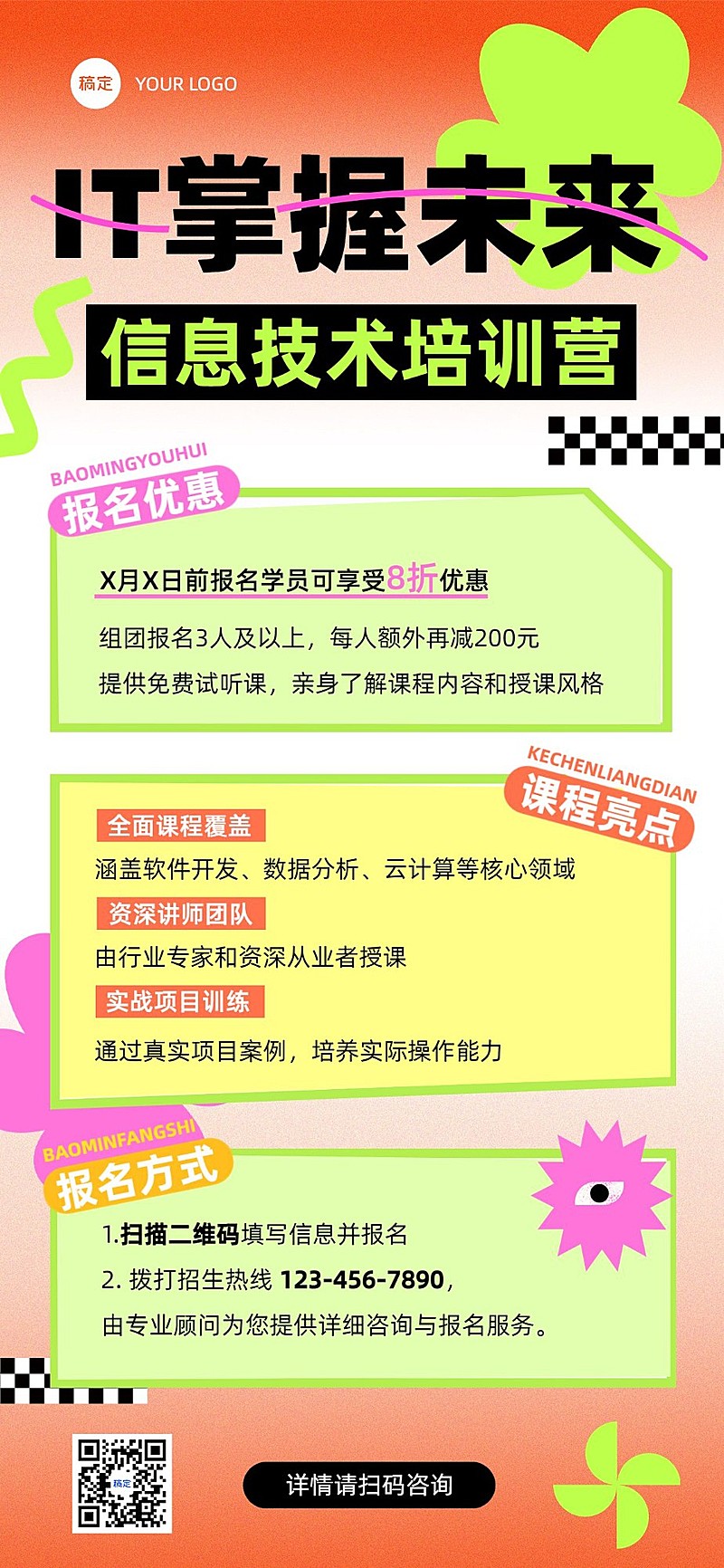 教育培训通用招生宣传简约排版全屏竖版海报