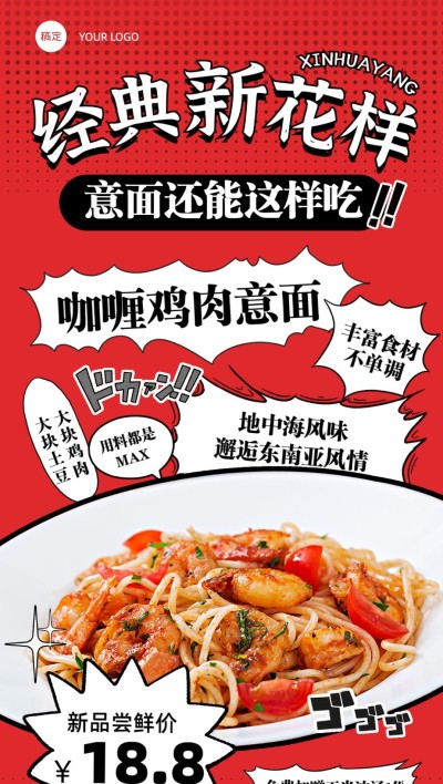 餐饮门店披萨意面产品营销趣味话泡全屏竖版海报