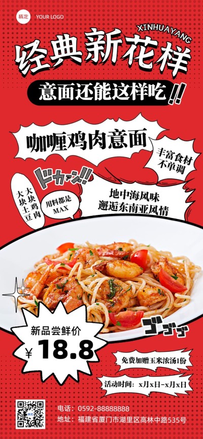 餐饮门店披萨意面产品营销趣味话泡全屏竖版海报