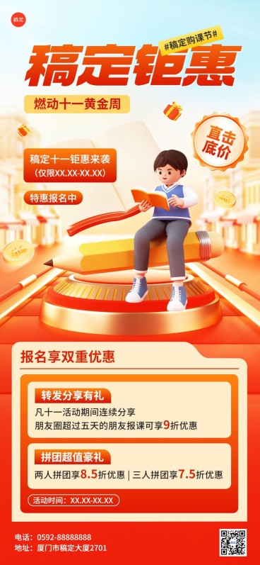 庆节教育培训行业黄金周课程促销全屏竖版海报预览效果