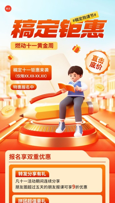 庆节教育培训行业黄金周课程促销全屏竖版海报