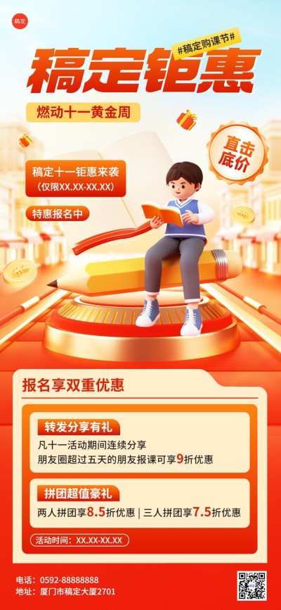 庆节教育培训行业黄金周课程促销全屏竖版海报