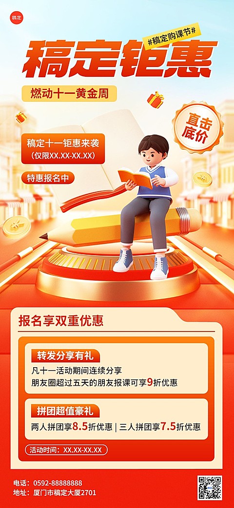 庆节教育培训行业黄金周课程促销全屏竖版海报