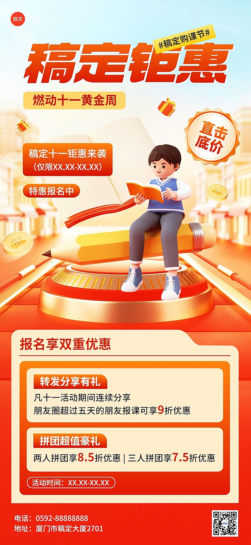 庆节教育培训行业黄金周课程促销全屏竖版海报