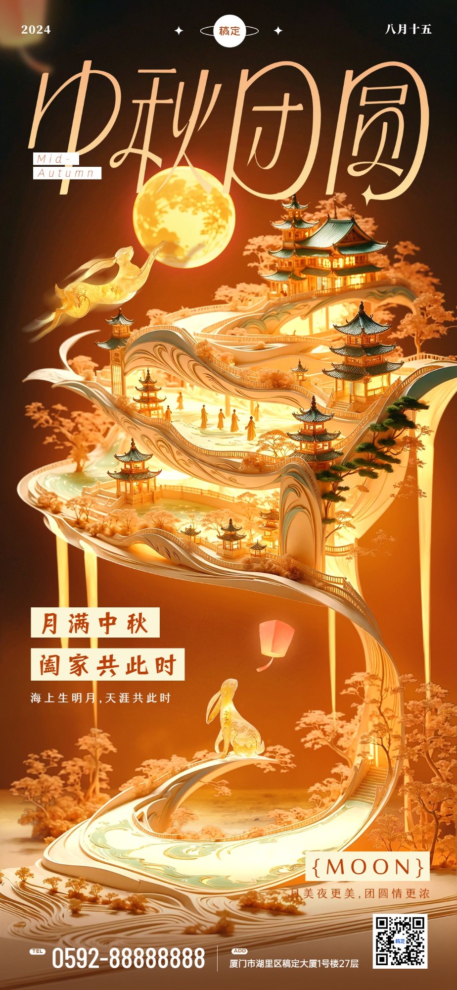 中秋节节日祝福光影微缩艺术风全屏竖版海报aigc