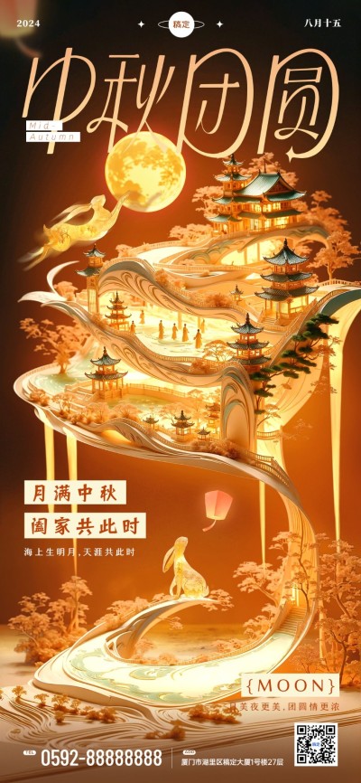 中秋节节日祝福光影微缩艺术风全屏竖版海报aigc