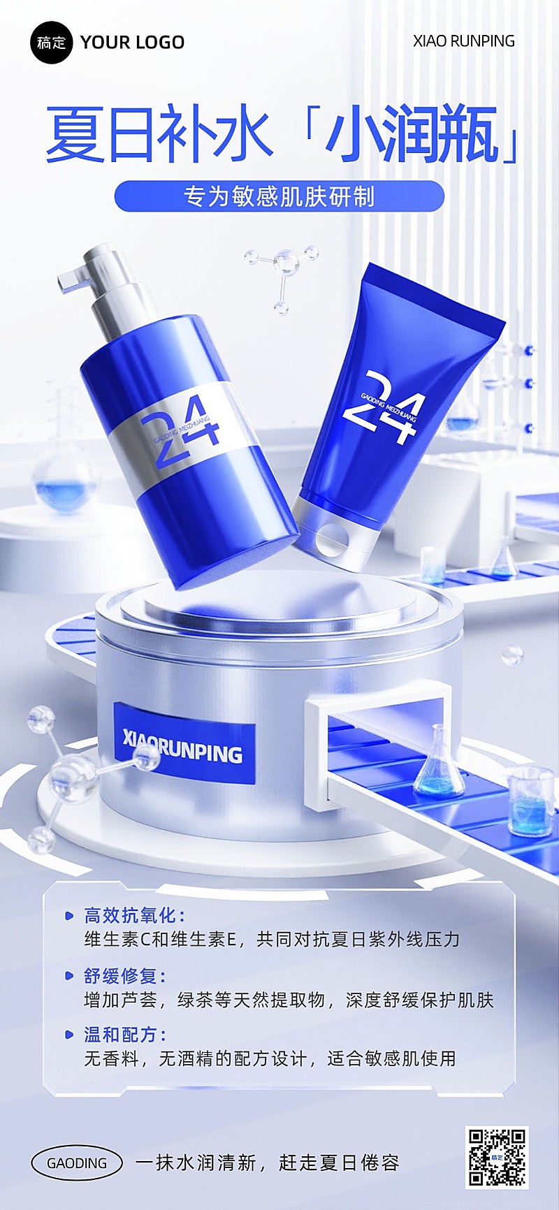 美容美妆产品展示产品介绍宣传全屏竖版海报