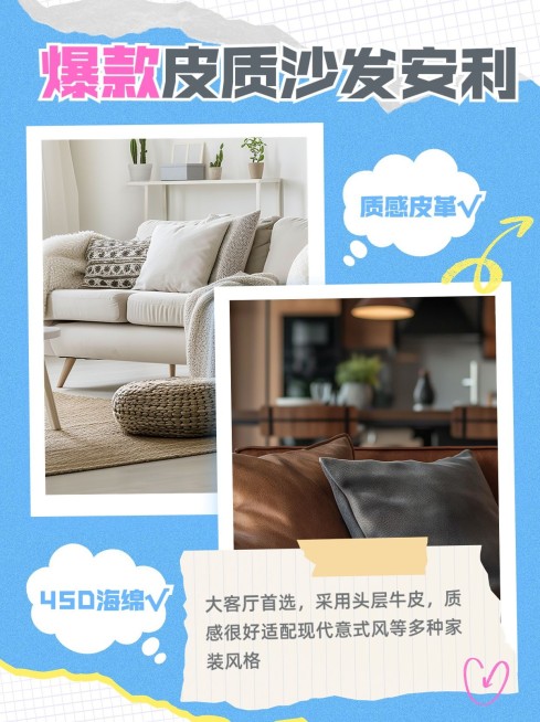 家居好物推荐图框排版小红书配图aigc预览效果