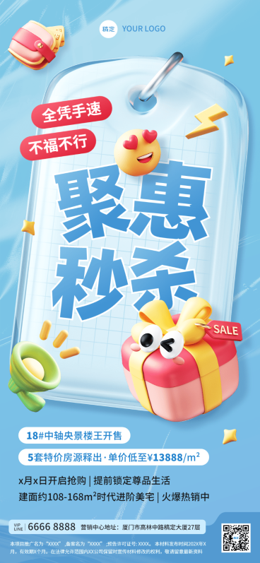房地产销售中介楼盘营销软3D风全屏竖版海报预览效果