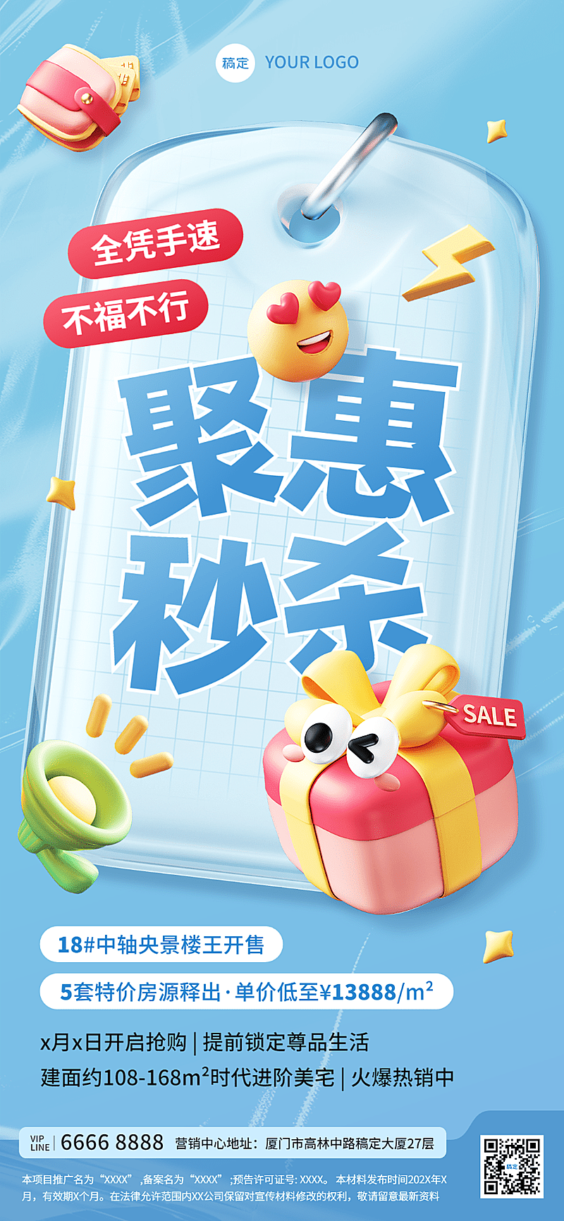 房地产销售中介楼盘营销软3D风全屏竖版海报