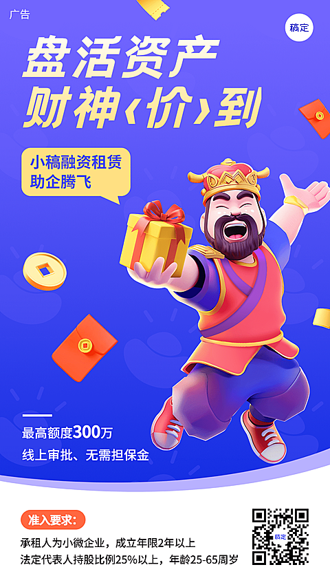 金融银行投资理财产品营销3D卡通感手机海报AIGC