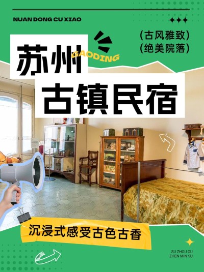 酒店民宿推荐图框排版小红书封面