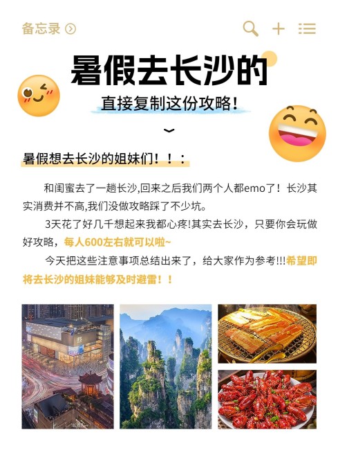 旅游攻略备忘录小红书配图预览效果