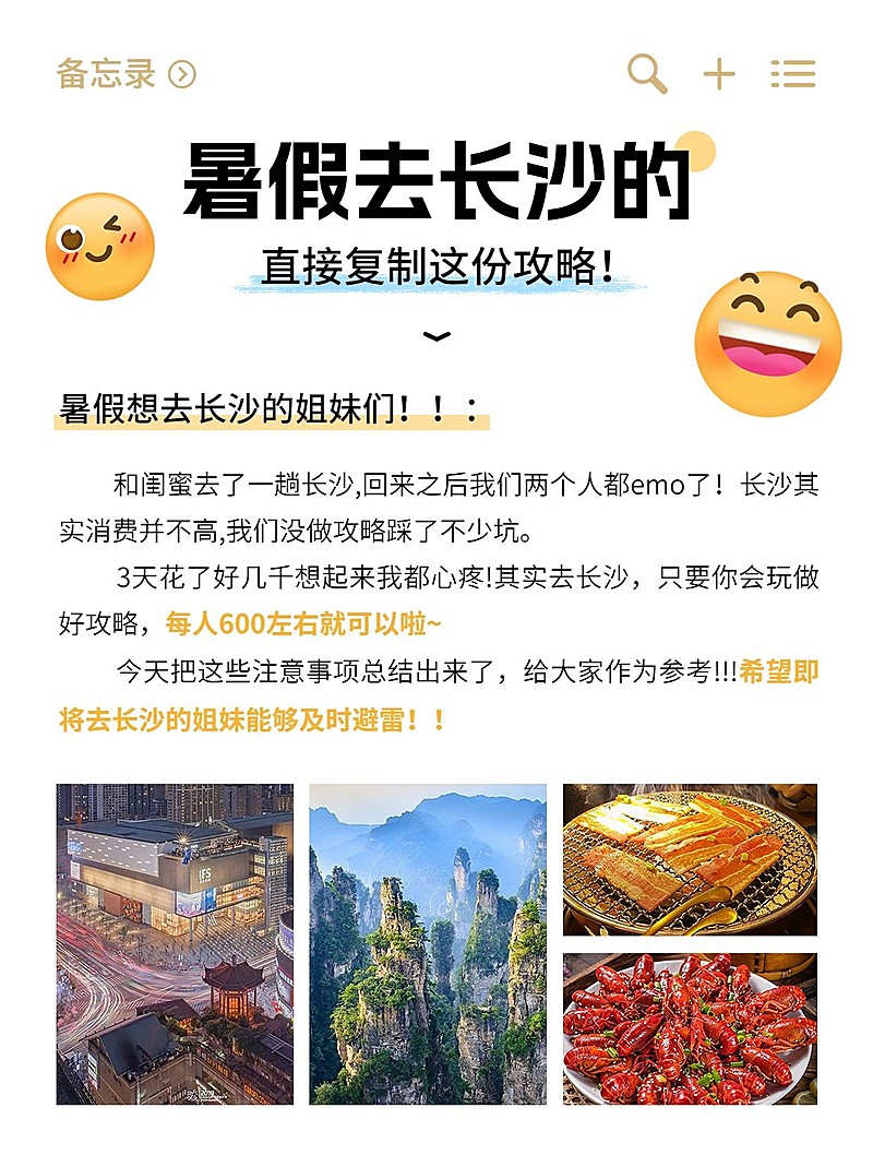 旅游攻略备忘录小红书配图
