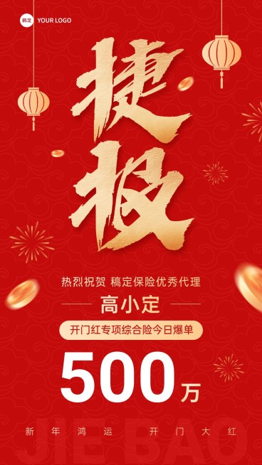 金融保险开门红销售业绩表彰喜报贺报红金大字手机海报预览效果