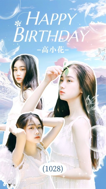 粉丝应援生日祝福投屏应援海报预览效果