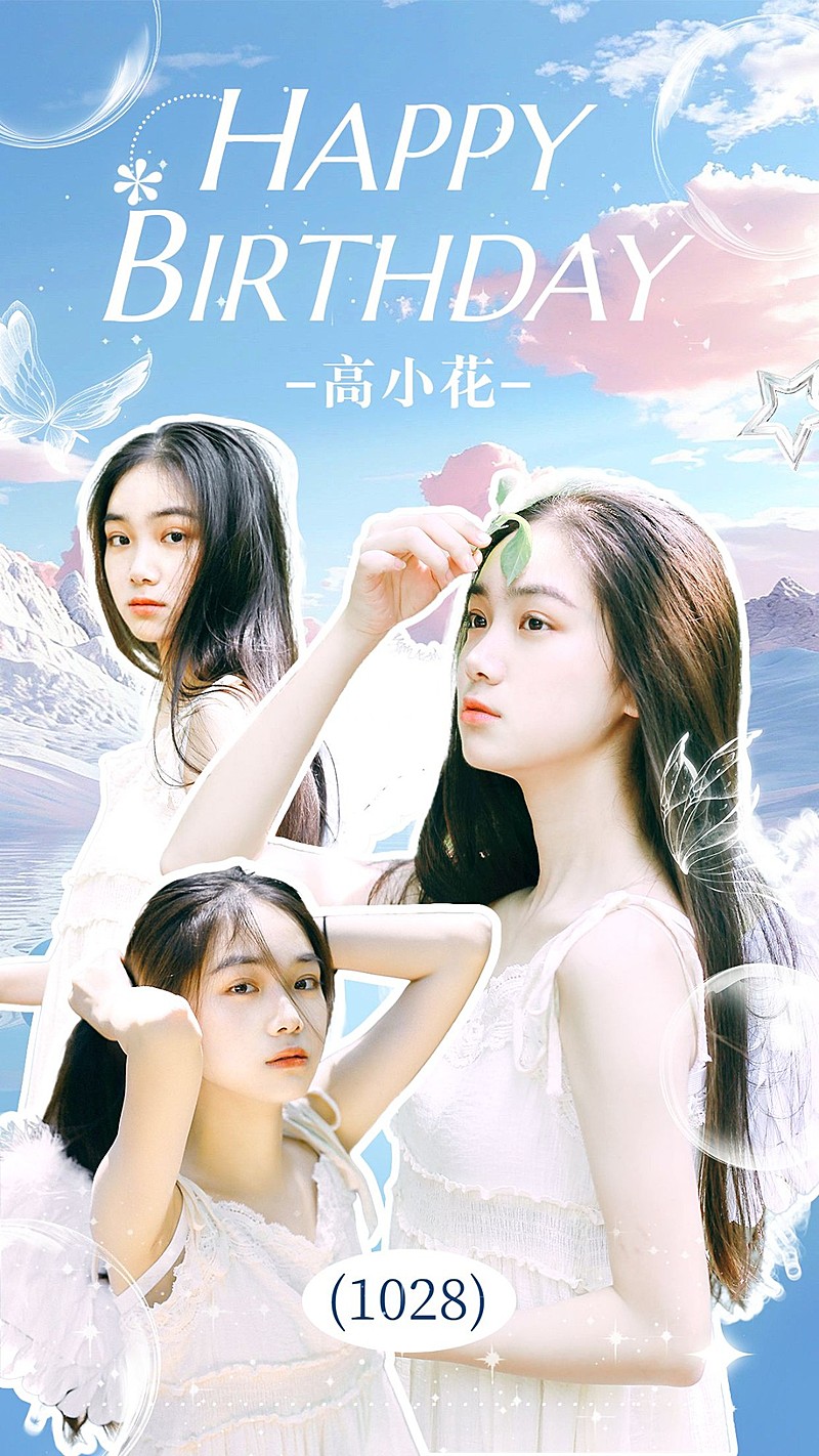 粉丝应援生日祝福投屏应援海报