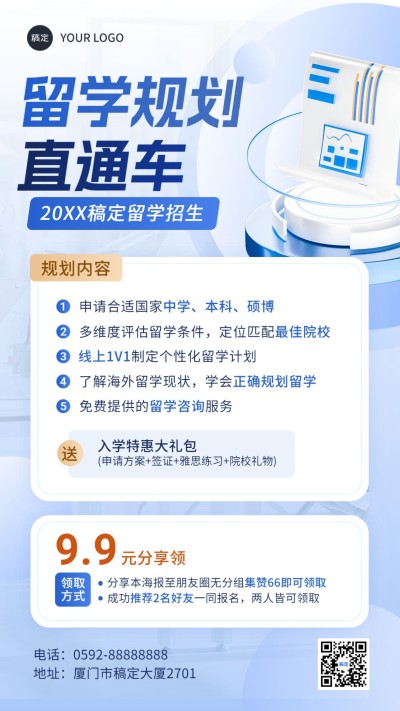 教育培训学历提升招生宣传简约商务风手机海报