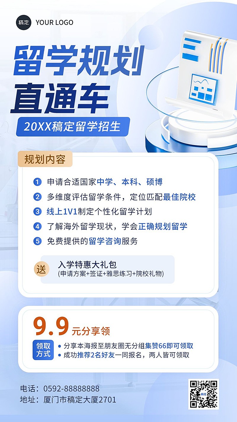 教育培训学历提升招生宣传简约商务风手机海报