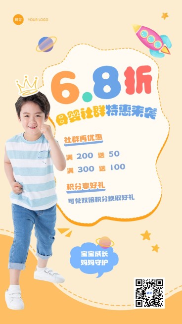 母婴亲子社群活动宣传手机海报预览效果