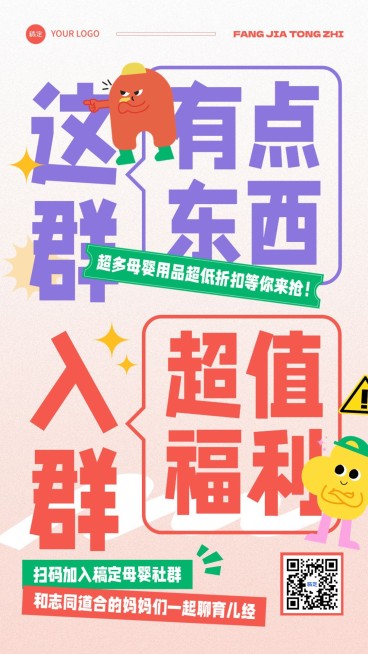 母婴亲子社群活动宣传推广大字报可爱感手机海报预览效果