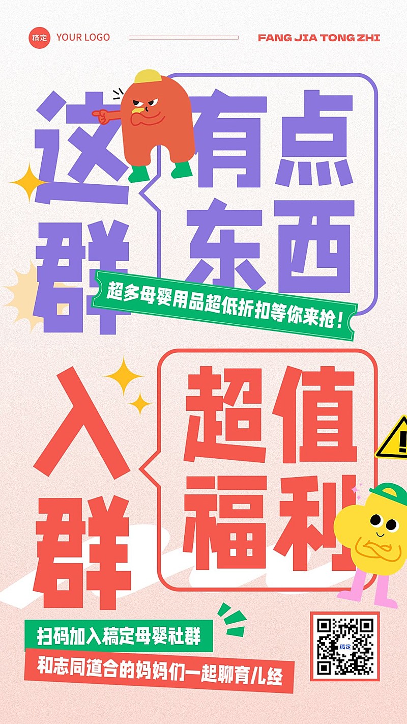 母婴亲子社群活动宣传推广大字报可爱感手机海报