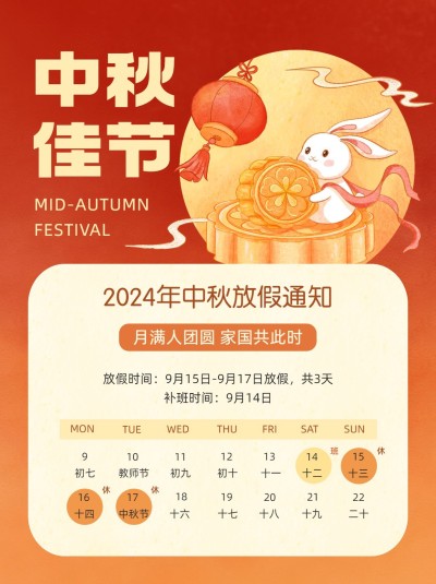 中秋节放假通知水彩插画小红书配图