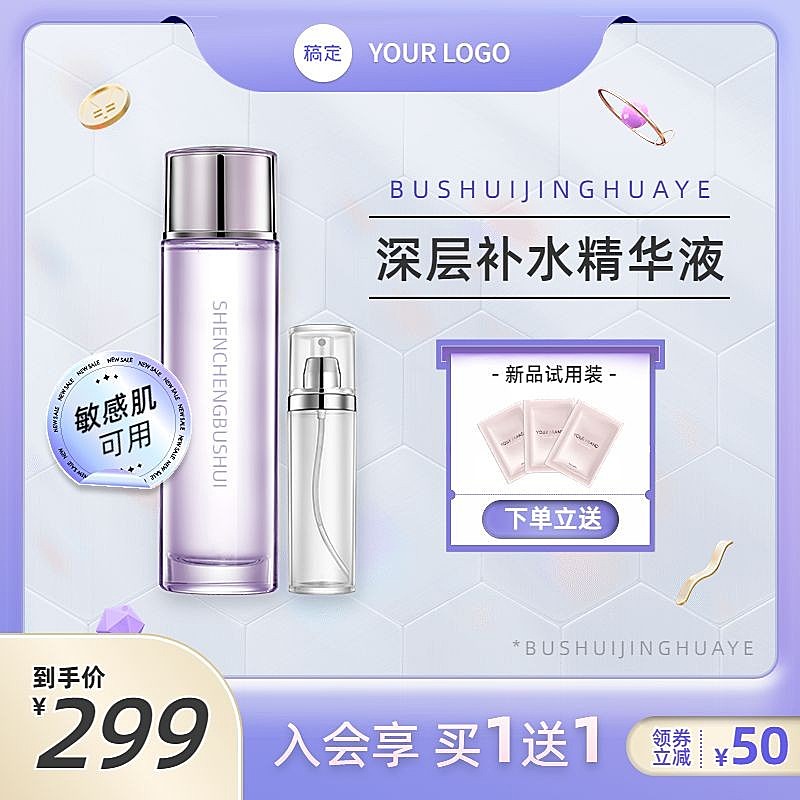 电商美容美妆营销卖货买赠主图/直通车