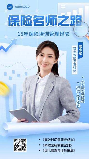 金融保险培训讲师介绍商务风手机海报预览效果