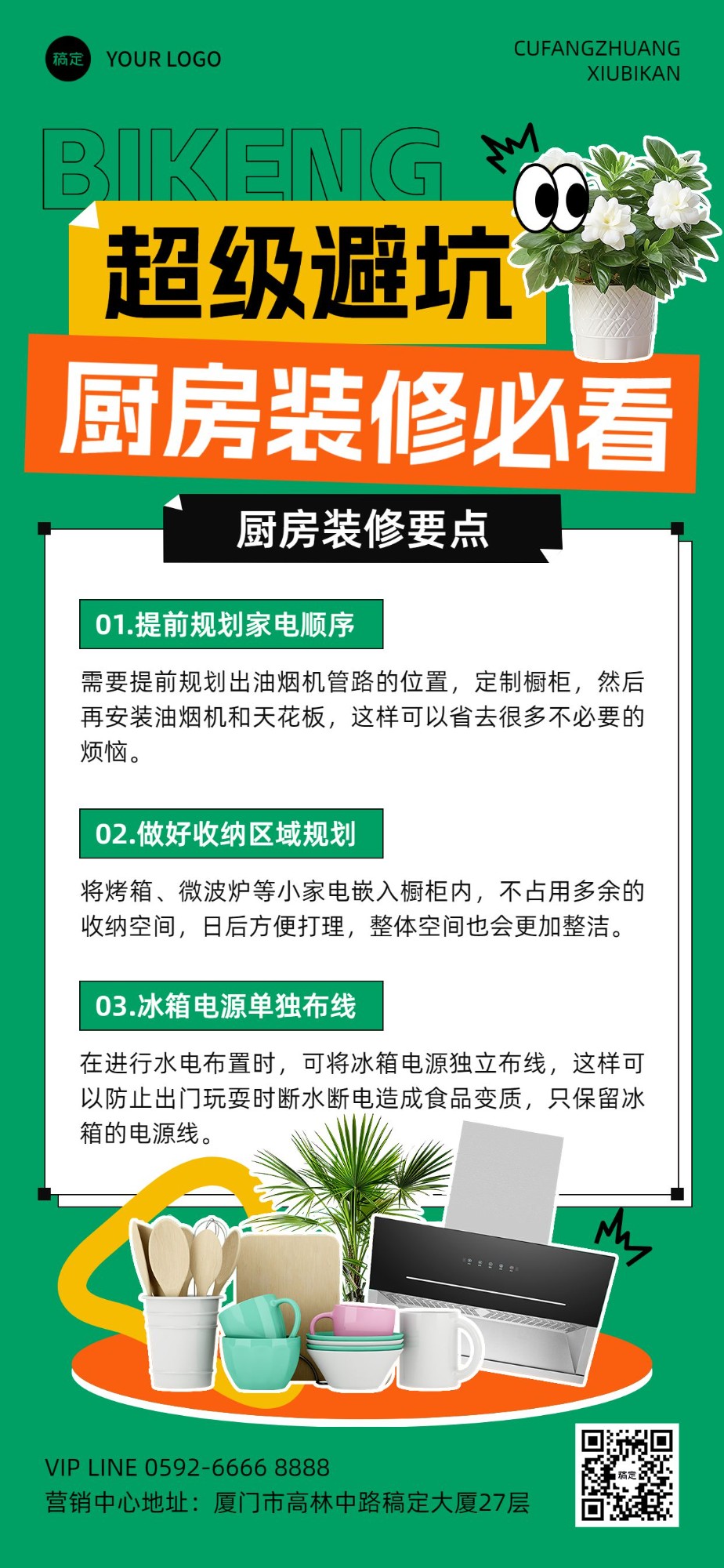 房地产家居装修科普攻略避坑指南全屏竖版海报AIGC