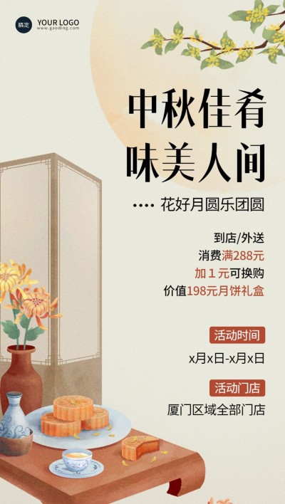 中秋节餐饮美食节日营销中式水彩全屏竖版海报