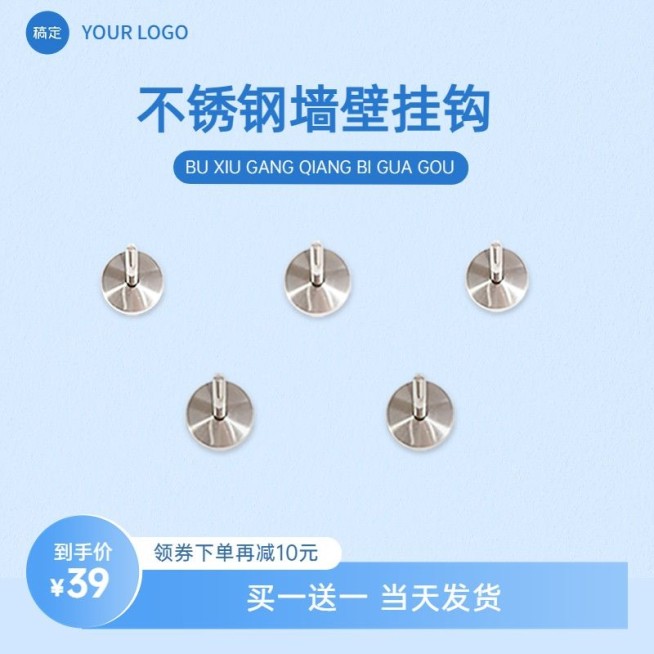 蓝色不锈钢挂钩家居纯色简约淘宝新主图预览效果