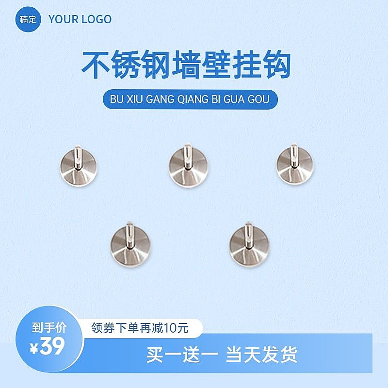 蓝色不锈钢挂钩家居纯色简约淘宝新主图