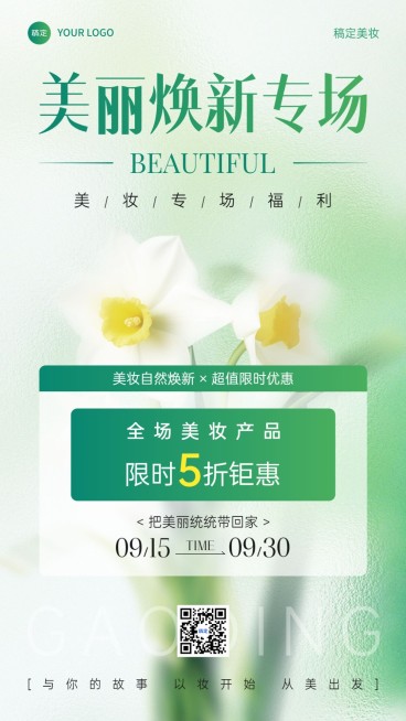 美容美妆打折促销宣传营销手机海报预览效果