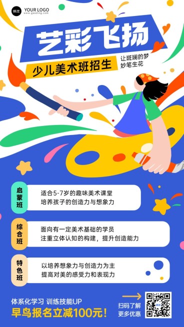 教育培训招生引流美术课程营销手机海报预览效果