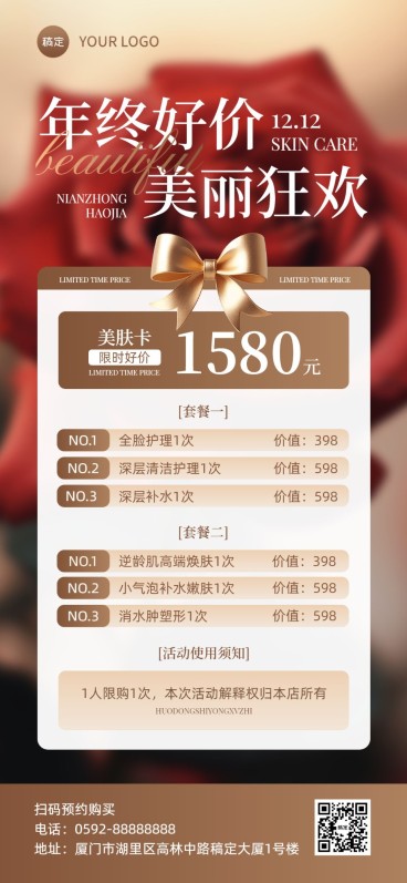 双12生活服务美业门店卡项套餐营销轻奢感全屏竖版海报AIGC预览效果