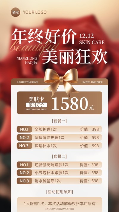 双12生活服务美业门店卡项套餐营销轻奢感全屏竖版海报AIGC