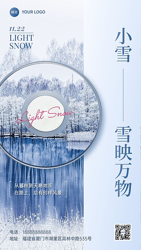 旅游出行小雪节气祝福问候创意手机海报