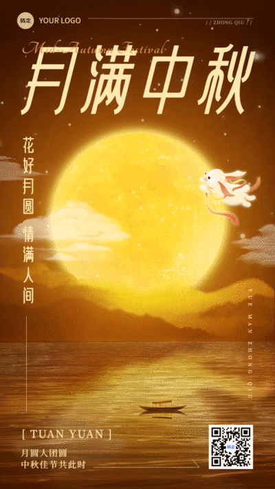 中秋节节日祝福新中式合成动态竖版海报